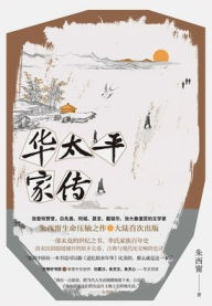 Title: 华太平家传, Author: 朱西甯
