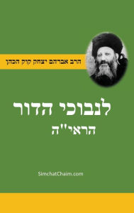 Title: ספר לנבוכי הדור - להראי