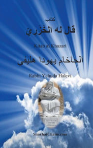 Title: كتاب قال له الخَزَرِيّ - Kitab al Khazari, Author: الحاخام هليفي