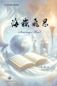 Title: 海嶽飛思, Author: 馮椿 Feng Chun