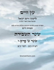 Title: עץ חיים שער ט פרק ו - Sefer Etz Chaim Gate 09 Chapter 06, Author: Chaim Vital Ha'ari