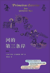 Title: 河的第三条岸, Author: [巴西] 若昂-吉马良斯-罗萨