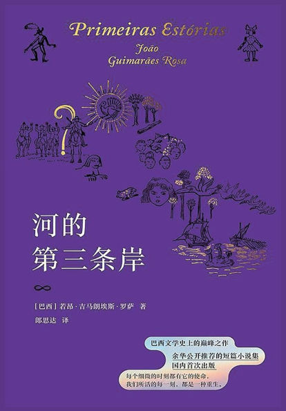 河的第三条岸