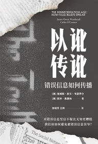 Title: The Misinformation Age (Chinese Edition): How False Beliefs Spread, Author: James Owen Weatherall