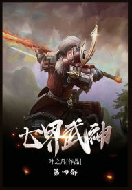 Title: 七界武神: 第四部, Author: 叶之凡