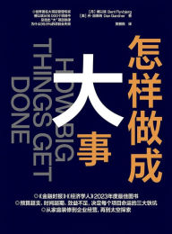 Title: How Big Things Get Done (Chinese Edition), Author: Bent Flyvbjerg