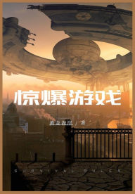 Title: 惊爆游戏, Author: 黄金海岸