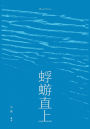 蜉蝣直上