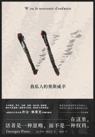 Title: W-我私人的奥斯威辛, Author: [法] 乔治-佩雷克