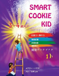 Title: Smart Cookie Kid 3～4歳向け 開発ワークブック 1B: 注意力と集中力 視覚記憶 多重知能 運, Author: Mary Khalil