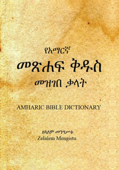 Amharic Bible Dictionary