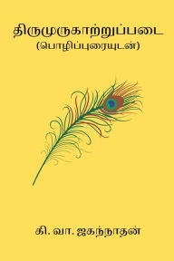 Title: Thirumurugatruppadai, Author: Ki Va Jagannathan