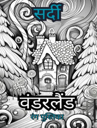 Title: सर्दियों की आश्चर्यभूमि वयस्कों के लिए रं, Author: Adult Coloring Books