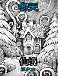 Title: 冬季仙境 成人图画书: 有冬季场景、雪树、可爱的动物等等, Author: Adult Coloring Books