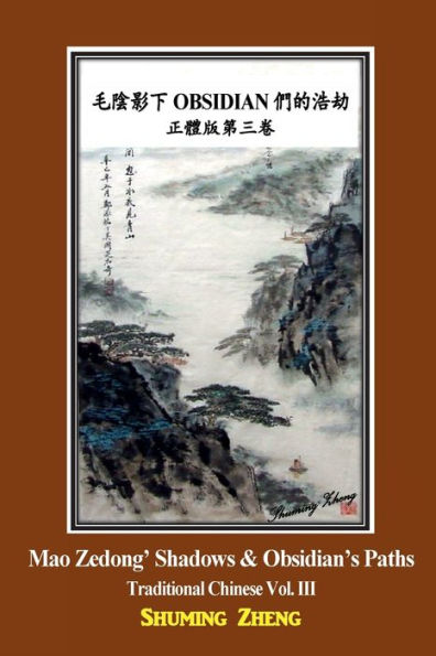 Cultural Revolution in the Shadow of Mao Zedong - Traditional Chinese Volume 3