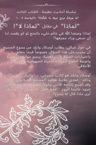 Title: Sense and Sensuality - Arabic Translation: Jesus Talks with Oscar Wilde, Author: Ravi Zacharaias