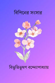 Title: Bipiner Sangsar, Author: Bibhutibhushan Bandopadhyay