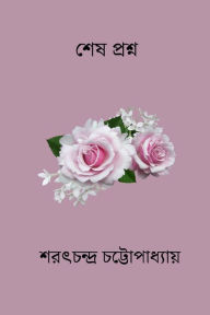 Title: Shes Proshno, Author: Sarat Chandra Chattopadhyay