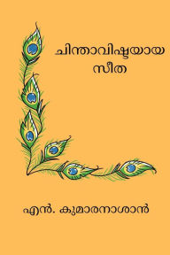Title: Chinthavishtayaaya Sita, Author: N Kumaran Asan