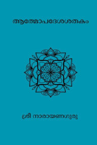 Title: Atmopadesa Satakam, Author: Sree Narayana Guru