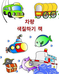 Title: 차량 색칠하기 책: 3세 이상 어린이를 위한 자동차, 트랙터, 기차, 비행기 색칠하, Author: Maryan Ben Kim