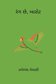 Title: Rang Chhe Barot, Author: Jhaverchand Meghani