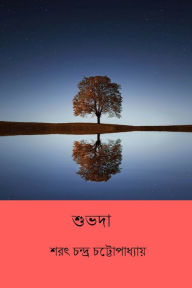 Title: Shubhada, Author: Sarat Chandra Chattopadhyay