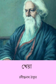 Title: Kheya, Author: Rabindranath Tagore