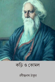 Title: Kari o Kamal, Author: Rabindranath Tagore