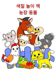 Title: 색칠 놀이 책 농장 동물: 2세 이상 어린이를 위한 대형 그림, 재미있는 동물 색칠, Author: Maryan Ben Kim