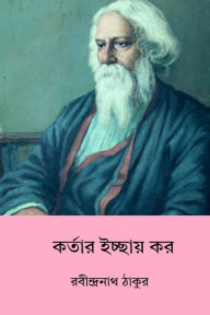 Title: Kartar Ichchhay Karma, Author: Rabindranath Tagore