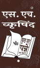 कुछ नए पन्ने (Hardcover)