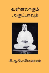 Title: Vallalarum Arutpavum, Author: K A P Viswanatham
