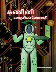 Title: Computer Encyclopaedic Tamil Dictionary (A-Q) / கணினி களஞ்சியப் &#, Author: Manavai Mustafa