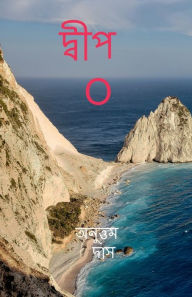 Title: Island"O" / ????? O, Author: Anuttam Das
