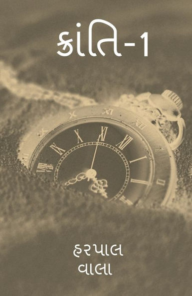 kranti-1 / ક્રાંતિ-1