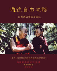 Title: 通往自由之路: -從西藏佔領區出逃記, Author: Marya Waifoon Schwabe