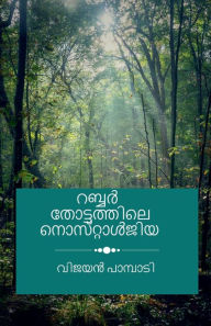 Title: Nostalgia in the Rubber plantation / റബ്ബർ തോട്ടത്തിലെ നൊസ്]റ്റാൾജിയ, Author: Vijayan Pampady