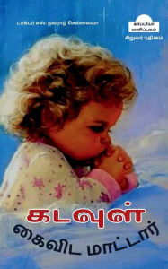 Title: Kadavul Kaivida Maattaar (juvenile novel) / ?????? ????? ????????, Author: S. Navaraj