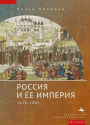 The Russian Empire: 1450-1801