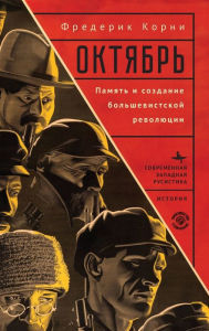 Title: Telling October: Memory and the Making of the Bolshevik Revolution, Author: Frederick C. Corney