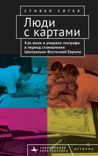 Map Men: Transnational Lives and Deaths of Geographers in the Making of East Central Europe