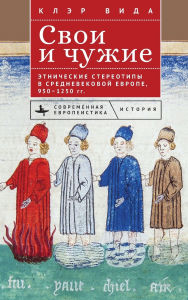 Title: Ethnicity in Medieval Europe, 950-1250: Medicine, Power and Religion, Author: Claire Weeda
