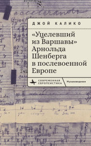 Title: Arnold Schoenberg's A Survivor from Warsaw in Postwar Europe, Author: Joy H. Calico