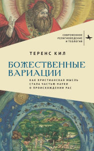 Title: Divine Variations: How Christian Thought Became Racial Science, Author: Terence Keel