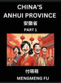 China's Anhui Province (Part 1)- Learn Chinese Characters, Words, Phrases with Chinese Names, Surnames and Geography, Books for Kids, Young and Adults, HSK All Levels to Understand Chinese Geographical Organization