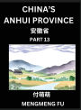 China's Anhui Province (Part 13)- Learn Chinese Characters, Words, Phrases with Chinese Names, Surnames and Geography, Books for Kids, Young and Adults, HSK All Levels to Understand Chinese Geographical Organization