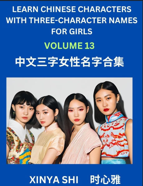 Learn Chinese Characters with Learn Three-character Names for Girls (Part 13): Quickly Learn Mandarin Language and Culture, Vocabulary of Hundreds of Chinese Characters with Names Suitable for Young and Adults, English, Pinyin, Simplified Chinese Characte