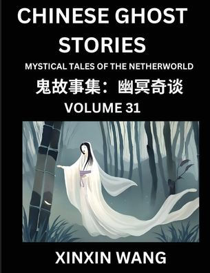 Chinese Ghost Stories (Part 31)- Learn Mandarin Chinese Language and Culture by Reading Short Stories, HSK All Levels, Simplified Character Edition, Easy Lessons for Beginners