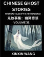Chinese Ghost Stories (Part 31)- Learn Mandarin Chinese Language and Culture by Reading Short Stories, HSK All Levels, Simplified Character Edition, Easy Lessons for Beginners